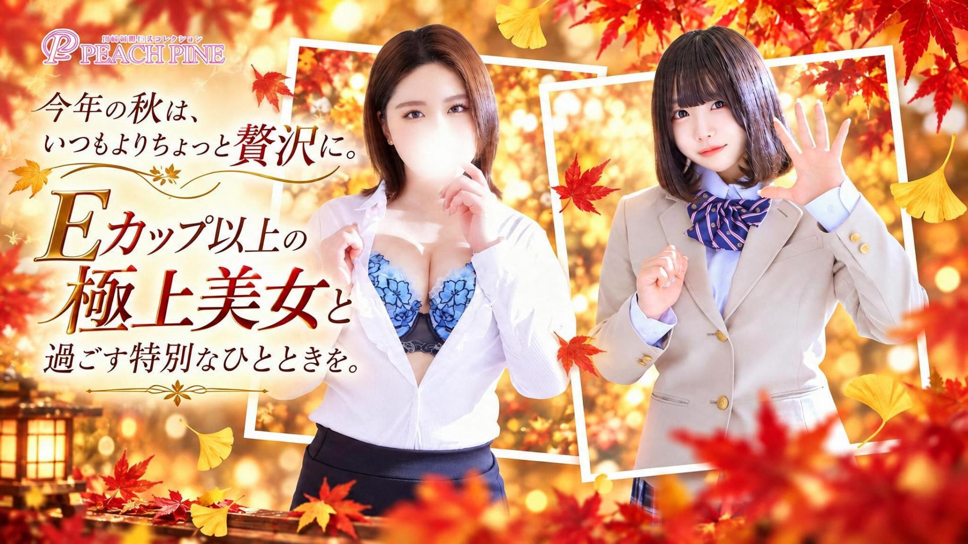 川崎制服巨乳コレクション　PEACH PINE