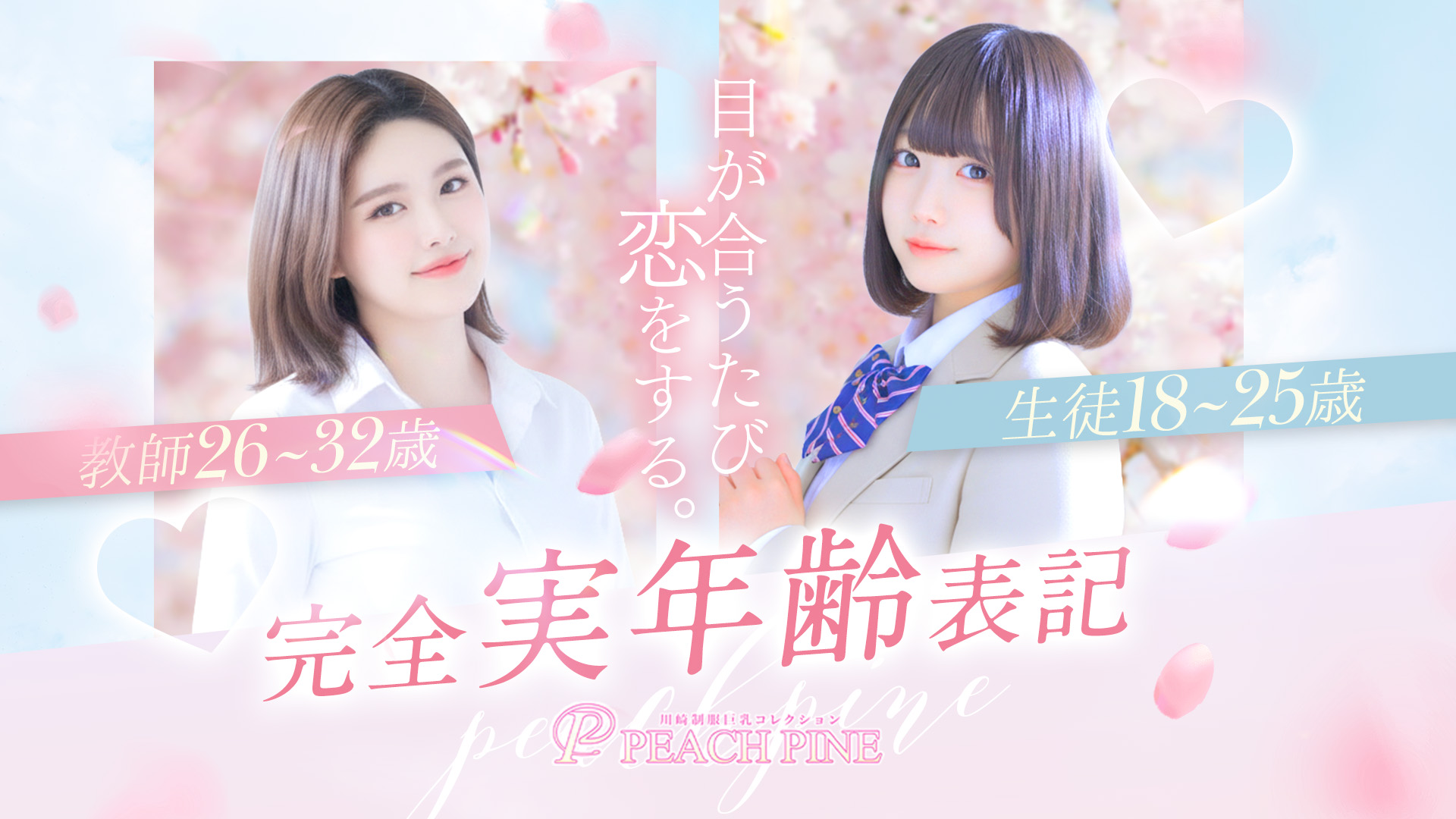 川崎制服巨乳コレクション　PEACH PINE